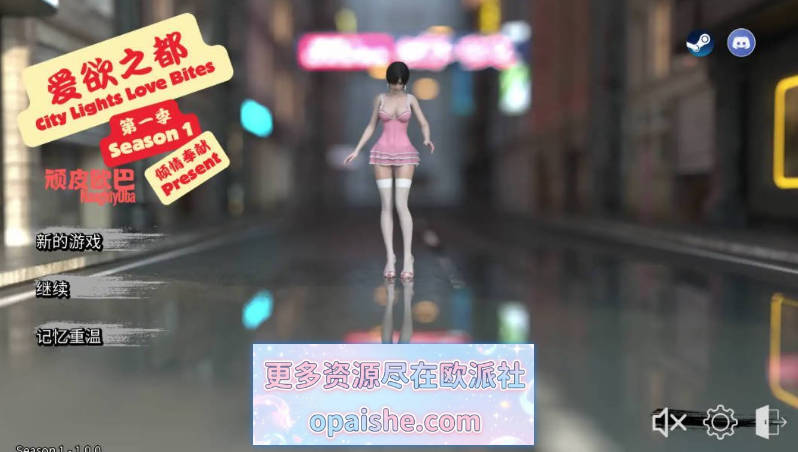 爱欲之都 City Lights Love Bites s1v1.0.0 AI汉化版[5G]