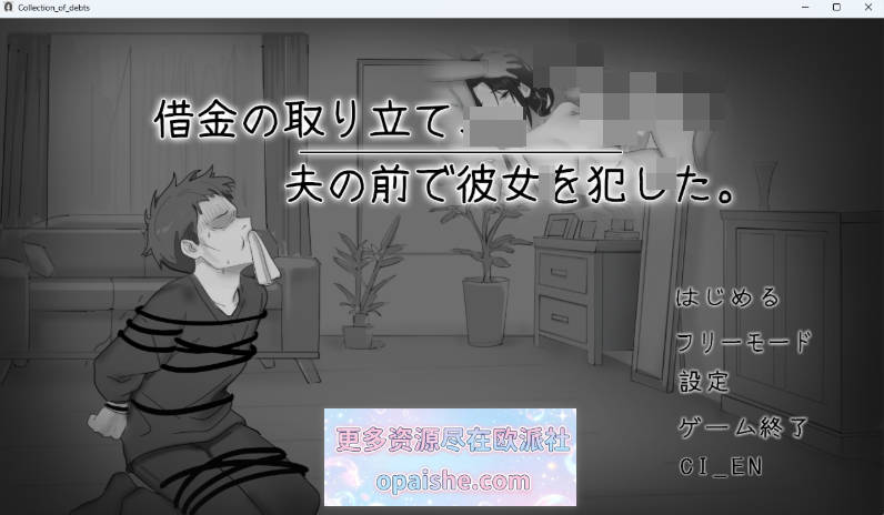 债务催收，在她丈夫面前侵犯了她 正式版 [新作][ 630M]