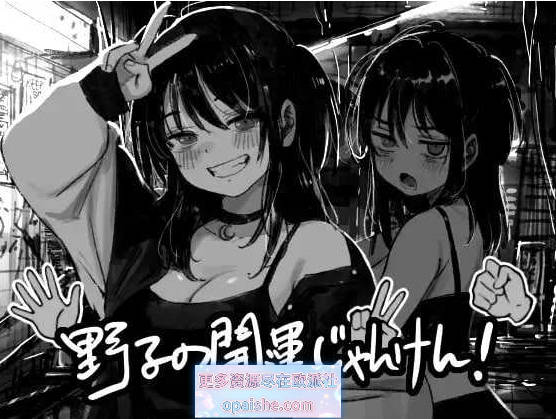 野子的开运猜拳！挂载AI汉化版 [新作] [1.1G]