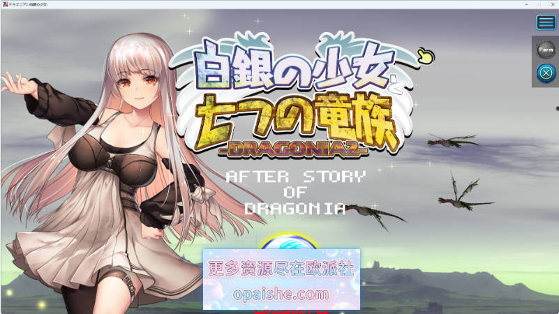 白银少女与七大龙族 -DRAGONIA2- 正式版 [新作] [5.8G]