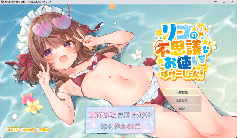 莉可的奇妙差事 – 度假！V2.05 挂载AI汉版+DLC  [3G]