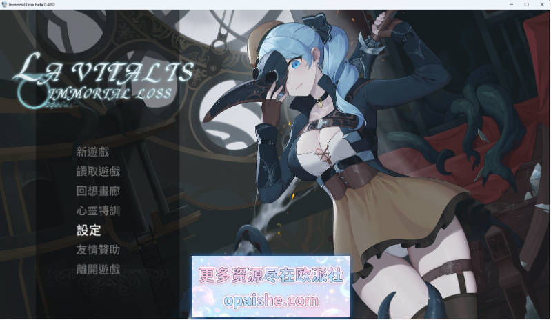 永恒的欠损 v0.48.0 官方中文版  [3.7G]