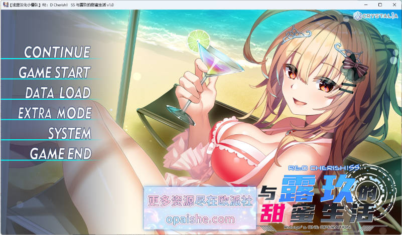 RE:D Cherish！SS 与露玖的甜蜜生活 精翻汉化版+存档 [新汉化] [1G]