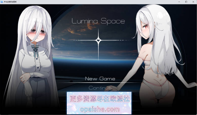 卢米纳空间/ルミナスペース 挂载AI汉化版 [新作] [1.2G]