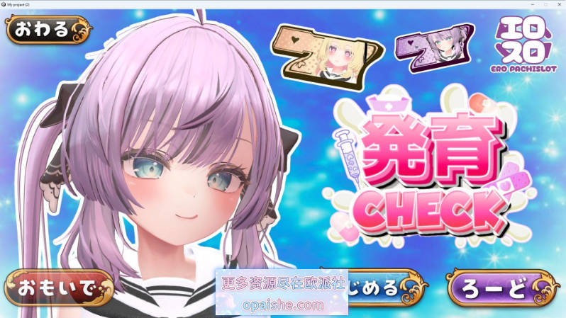 发育检查/発育チェック 正式版 [新作] [5.5G]
