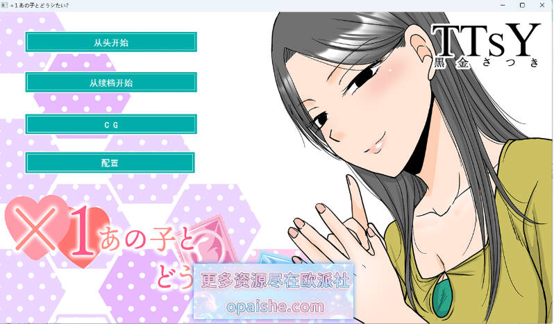 ×1和那孩子想做什么？ 挂载AI汉化版 [新作] [1.1G]