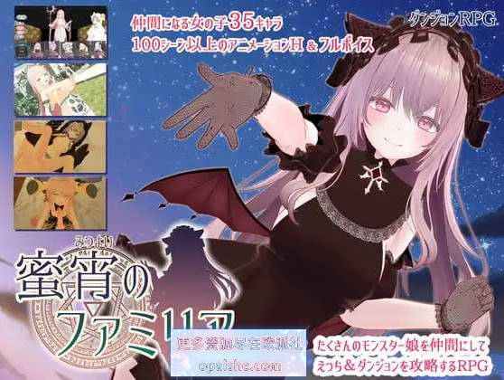 蜜宵的眷属/蜜宵のファミリア AI汉化版【4G】