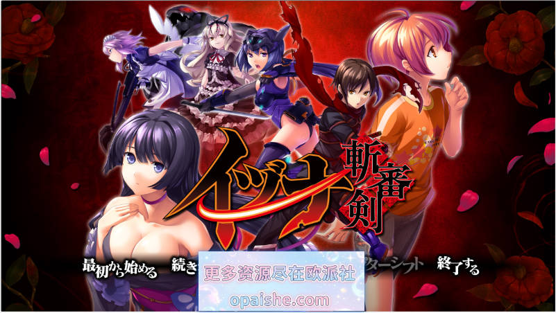 [反英雄审判/暴力浪漫H]伊豆那斩审剑/イヅナ斬審剣 deepseek v3.2文本修图视频翻译，本体+内嵌AI翻译补丁+全CG存档+攻略[3.5G]