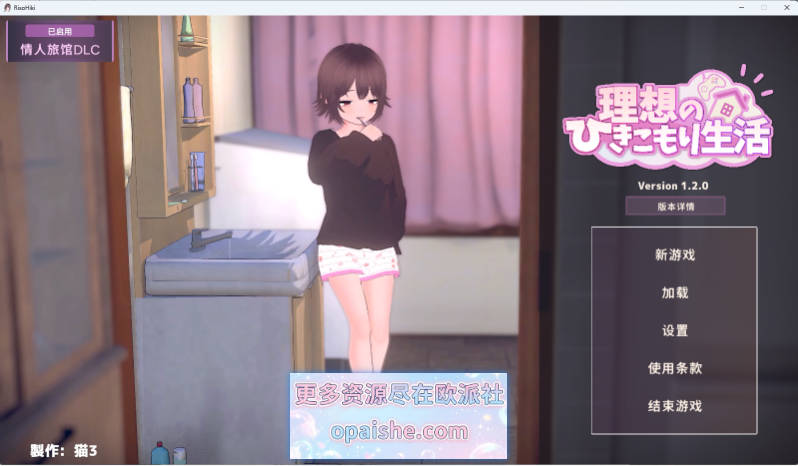 理想的家里蹲生活 ～父女的亲密同居～V1.2.0 官方中文版+步兵补丁+DLC [1.4G]
