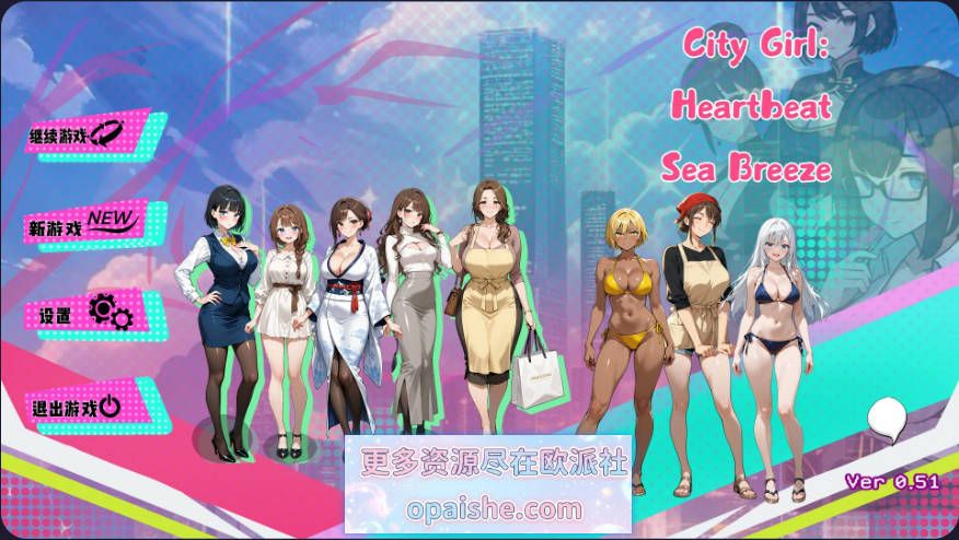 [日系3D]都市女孩:心跳海风 官方中文版 [1.49G]