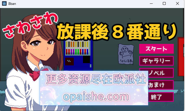 沙沙作响的放学后第8号街道  生肉版 [110M]