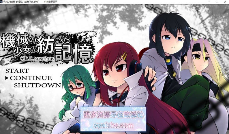 机械少女编织的记忆(前中后編)V4.12 内嵌AI汉化版+存档[新汉化][8.7G]