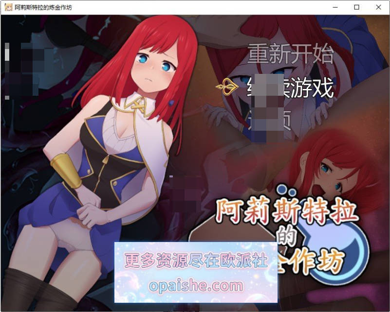 阿莉斯特拉的炼金作坊 官方中文版+存档[新作][2.2G]