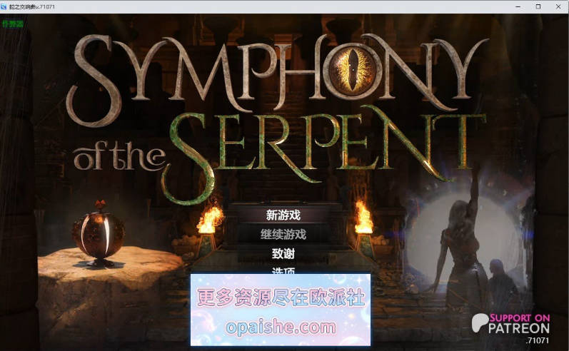 [更新]蛇之交响曲 V71071 AI汉化版[PC+安卓][8G]