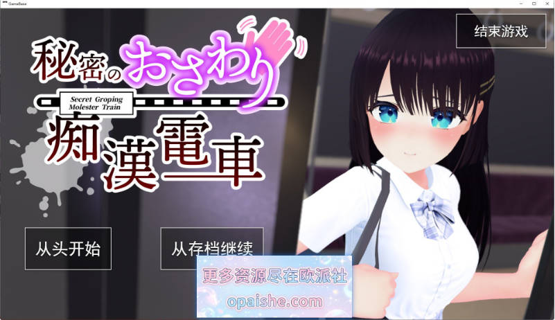 秘密的触摸痴汉电车 挂载AI汉化版[新汉化][1.8G]