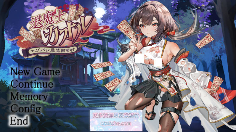退魔士薰～暴露癖严禁之因习村～挂载AI汉化版+自带全回想[新汉化][2.2G]