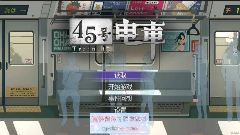【更新】45号电车/45番電車 Ver1.051 官方中文步兵版【1.5G】