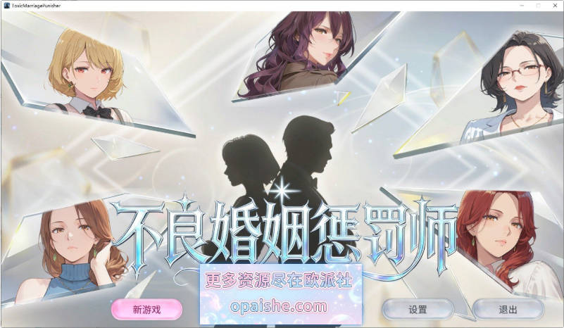 不良婚姻惩罚师 官方中文步兵版[新作][900M]