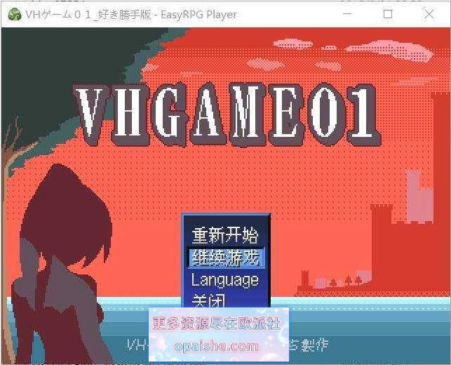 VHGAME01_胜手版V1.07a AI汉化版[新汉化]520M]