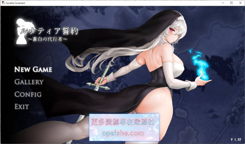 [新增安卓]露娜蒂亚誓约～苍白代行者～V1.0.2 生肉版[PC+安卓]1.4G]