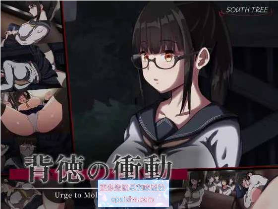 背德的冲动/背徳の衝動 Ver1.10 AI汉化版【900M】