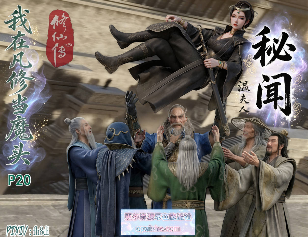 [AI/fh8di] 我在凡修当魔头 20-21[460M]