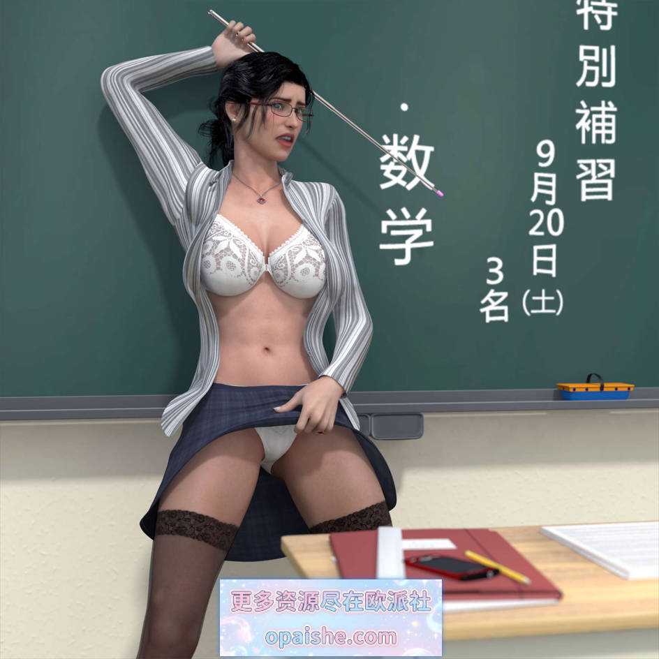 [3D/Minoru] 女教师弘美特别补习01-18+2022寅[830M]