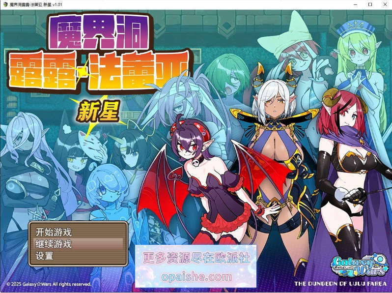 魔界洞露露·法蕾亚 新星 官方中文步兵版+存档[新作][740M]