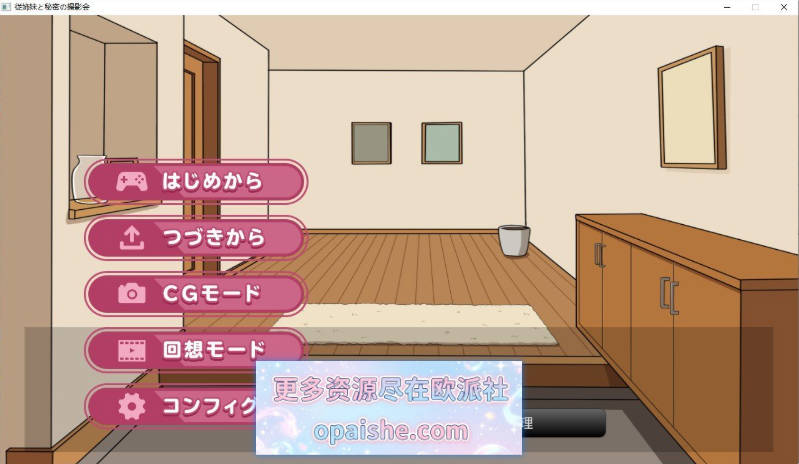 与表妹的秘密摄影会 挂载AI汉化版+存档[新汉化][1G]