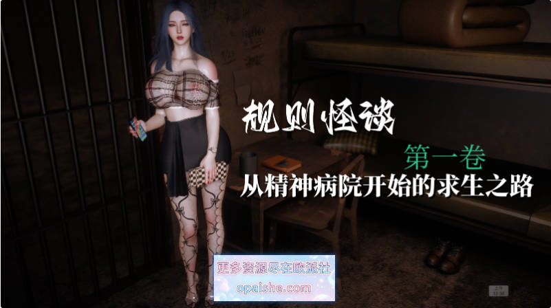 [3D/每天要喝水] 规则怪谈 第1卷 从精神病院开始的求生之路 01-03[450M]