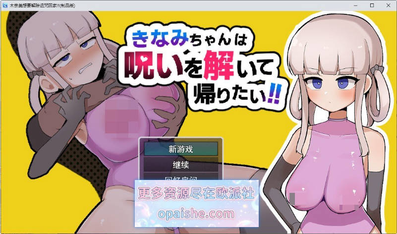 木波酱想解开诅咒回家！！V1.0.1 挂载AI汉化版+存档[新汉化][1.4G]