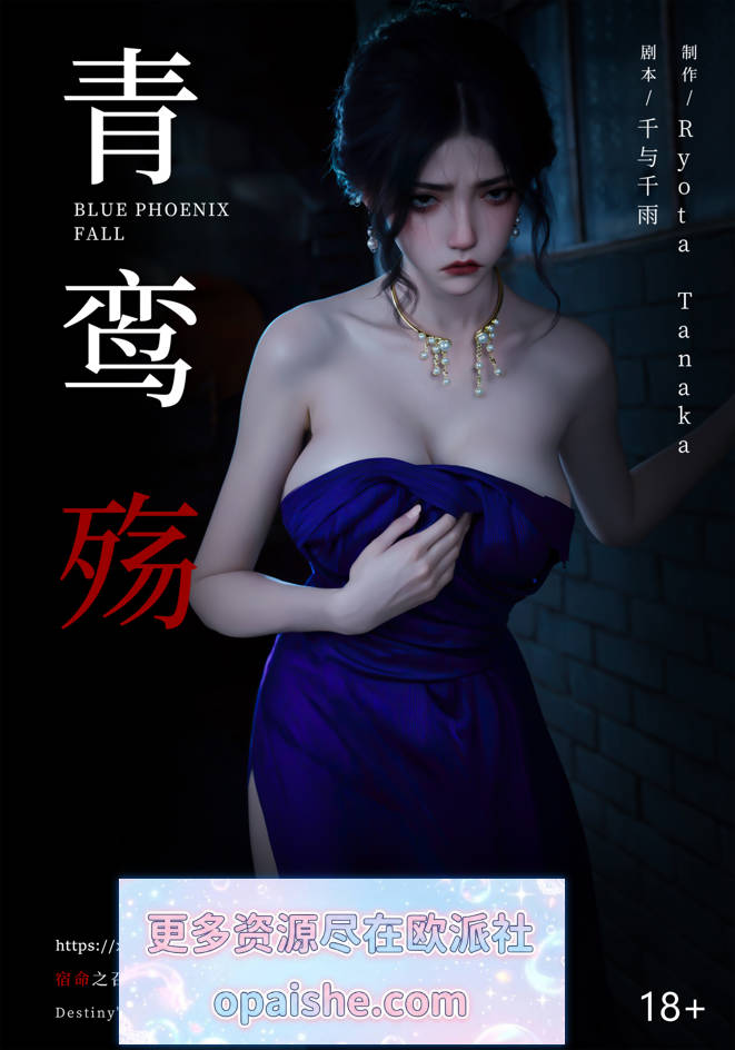 [3D/Ryota Tanaka]青鸾殇 双人组篇 01-07[1.8G]