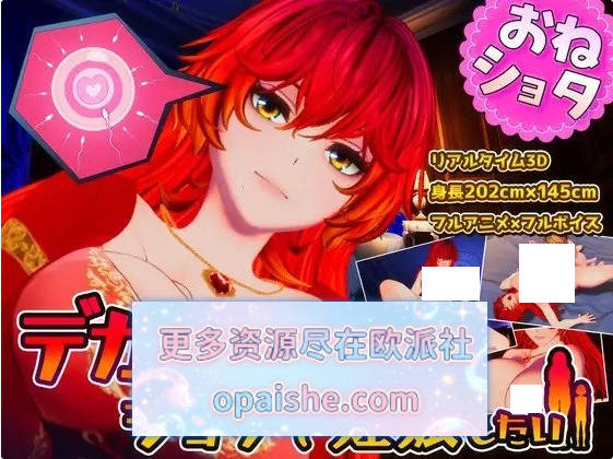 高大女主人想要被正太搞怀孕 生肉版[新作][1.4G]