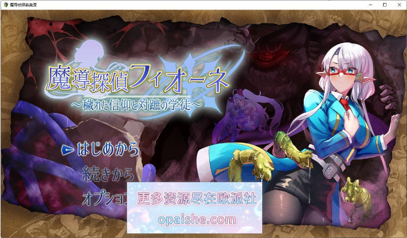 魔导侦探菲奥涅V0.76 挂载AI汉化版[新汉化/战斗H][1.6G]