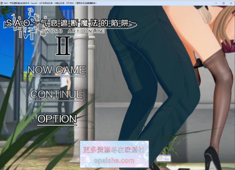 [更新]刀剑SAO~气息遮断魔法陷阱 Ⅱ Vβ8 官方中文步兵版[8G]