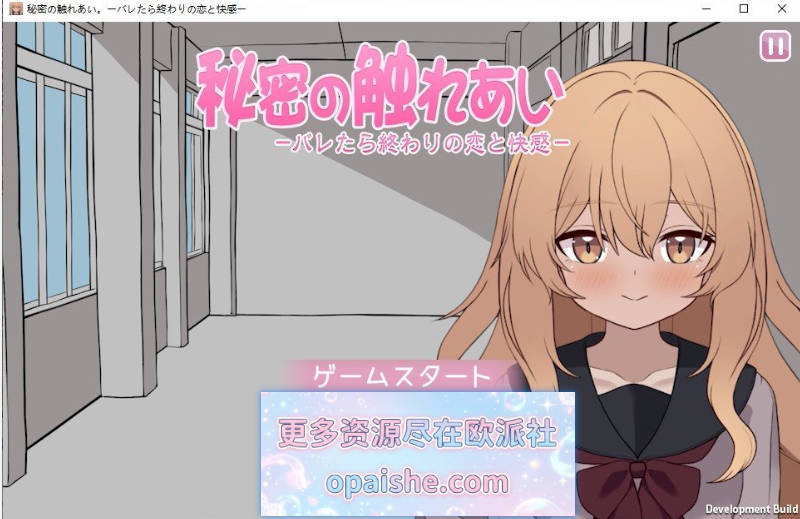 秘密的触碰。ー被发现就完了的恋情与快感ーV1.0.2 生肉版[550M]