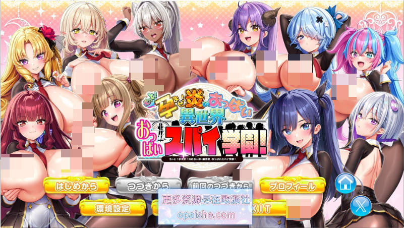 吹弹！丰盈！波涛汹涌！异世界欧派间谍学园！AI汉化版+全CG存档[新汉化][6.3G]