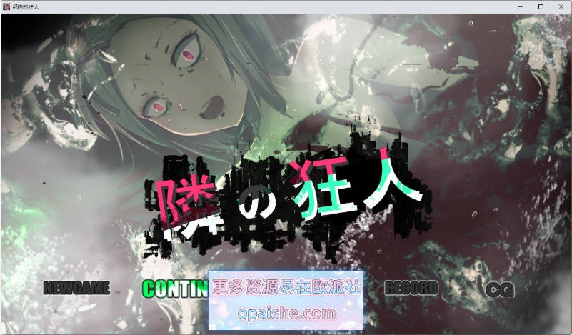 邻座的狂人 挂载AI汉化版+自带全回想[新汉化][2.6G]