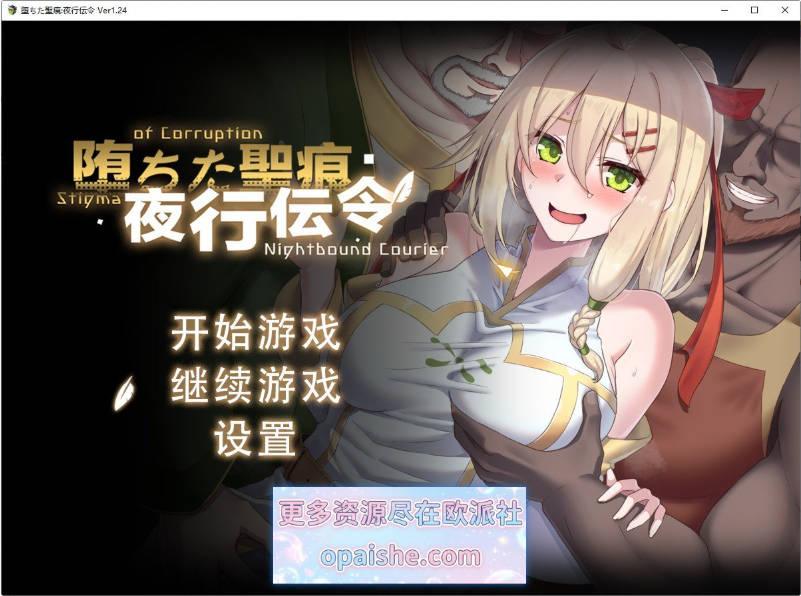 [更新]堕落的圣痕：夜行传令V1.24 官方中文步兵版+存档[2.5G]
