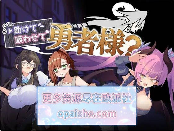 帮帮我，让我吸一口吧，勇者大人？挂载AI汉化版+自带全回想[新汉化][1G]