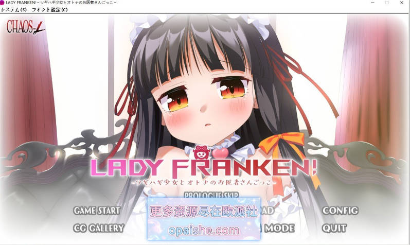 LADY FRANKEN！ ～缝合少女与成年人的医生游戏 ～AI汉化版+全CG存档[新汉化][1G]