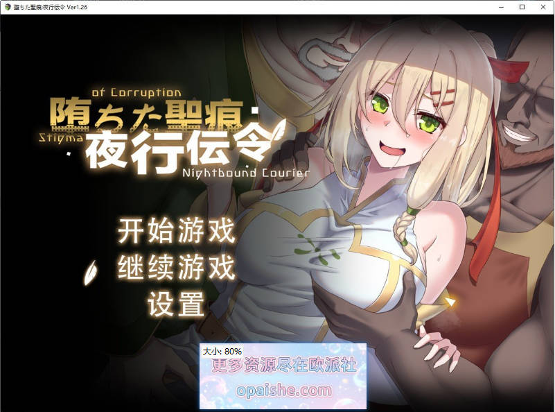 [更新]堕落的圣痕：夜行传令V1.26 官方中文步兵版+存档[2.5G]