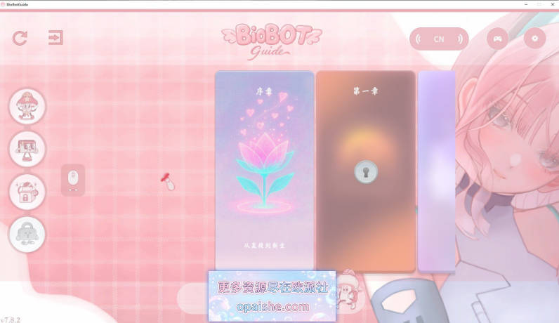 [音游SLG]BioBot Guide: 色欲同频V7.8.2 官方中文步兵版[2.5G]