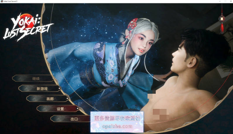 妖怪：欲望秘密 官方中文步兵版[新作][5.2G]