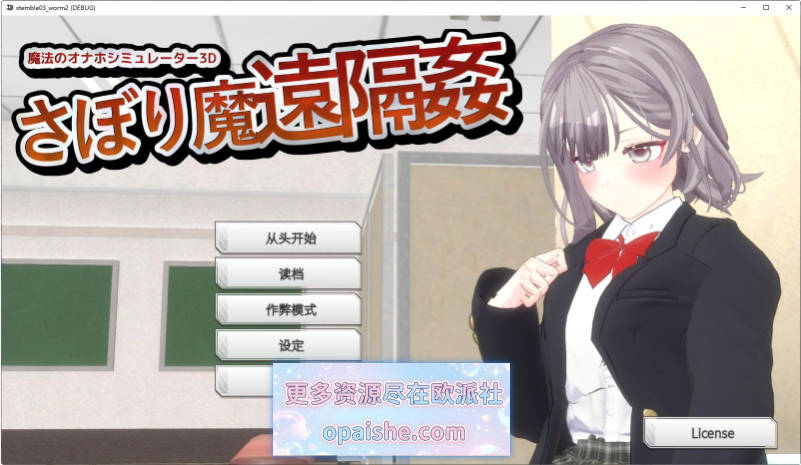 翘课魔远程奸- 魔法飞机杯模拟器3D V1.3 官方中文版[1.1G]