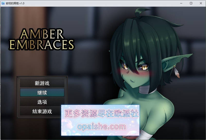 安珀的拥抱 Amber Embraces AI汉化步兵版[新汉化][1.2G]