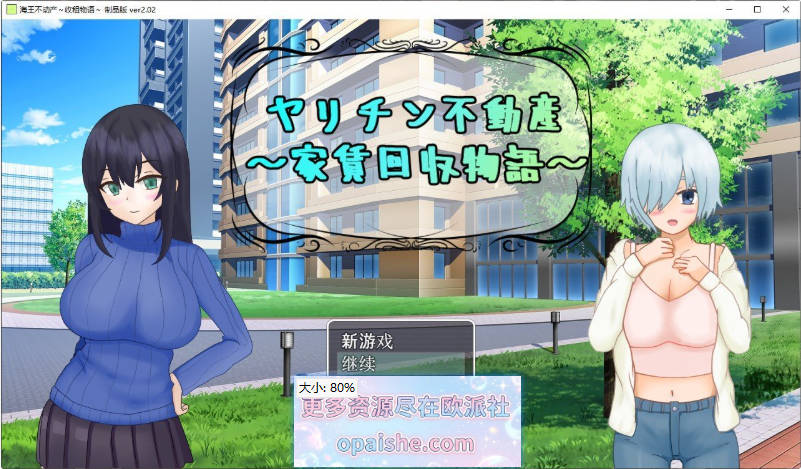 海王不动产～收租物语～V2.0.2 内嵌AI汉化版+存档[新汉化][430M]