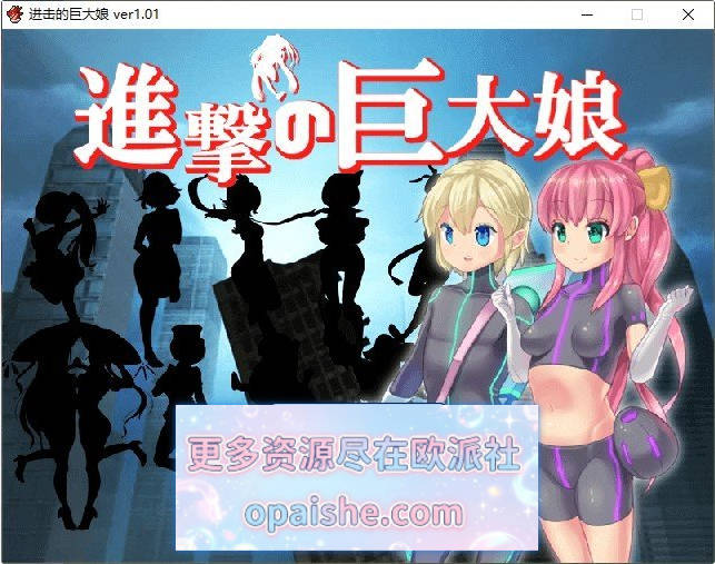 进击的巨大娘～世界防卫军～V1.0.1 内嵌AI汉化版+存档[新汉化][170M]