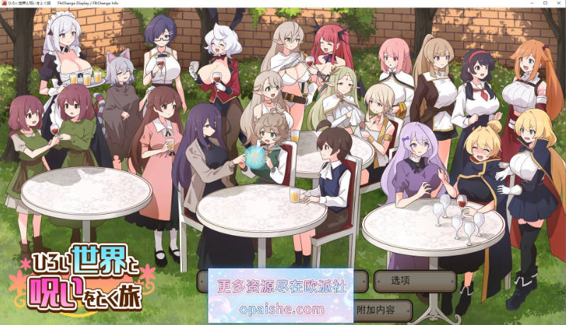 广阔世界与解除诅咒的旅程 挂载AI汉化版+全回想[新汉化][1.1G]