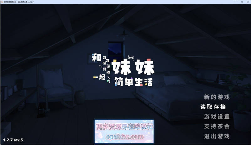 [更新]和存在感薄弱妹妹一起的简单生活V1.2.7 官方中文正式版[PC+安卓][3.1G]